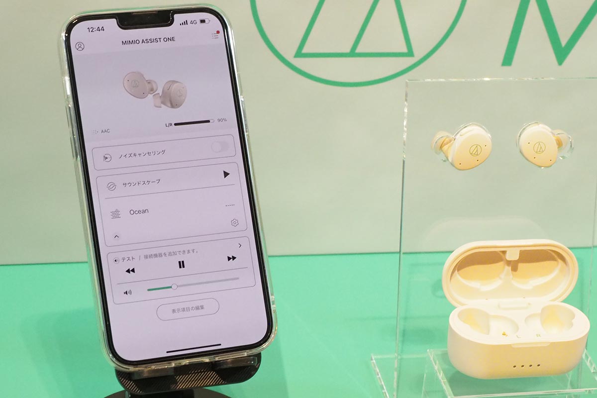 アプリで一人ひとりの耳に合わせた調整が可能