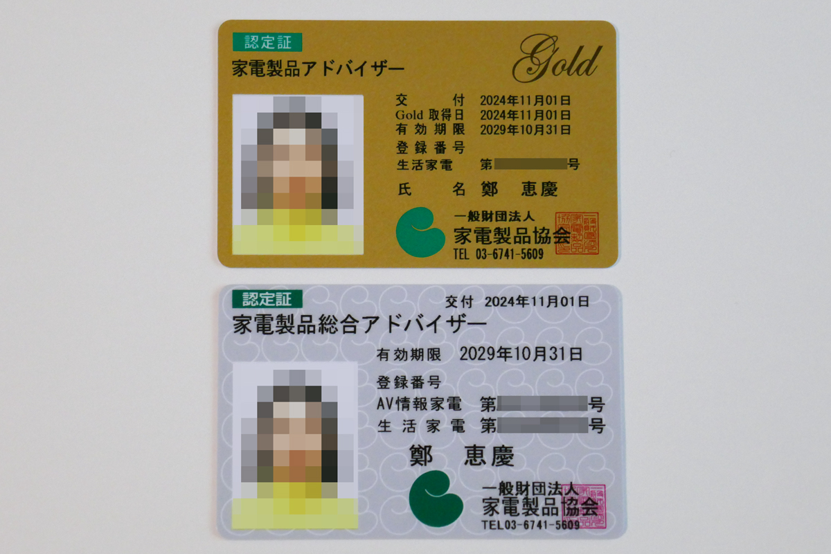 筆者は生活家電のみゴールドグレードに認定されました。AV情報家電もエグゼクティブ等級になると、プラチナグレードに