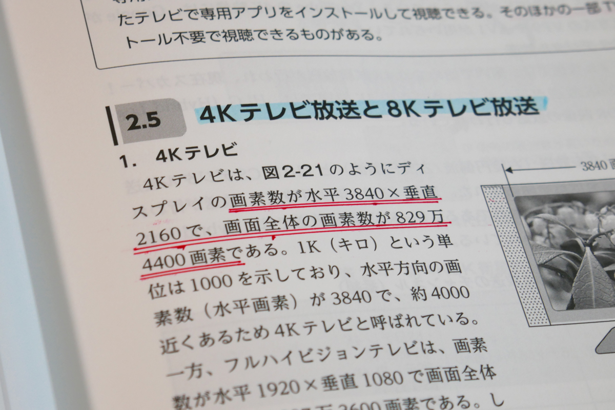 基礎知識がほとんどない科目は、先に線を引いておくと要点が押さえやすいです