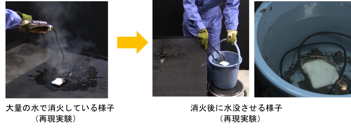 消火後も冷却しないまま可燃物に接触させると新たな火災につながるおそれがある
