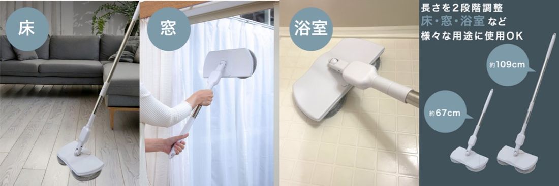 掃除したい場所に合わせて長さを2パターンで変えられる