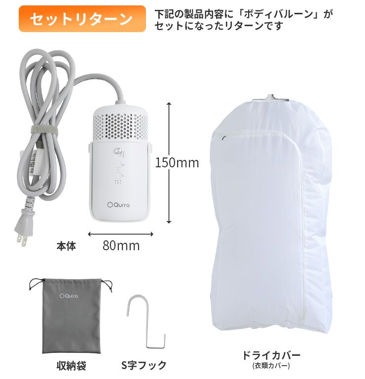 ヒトの上半身の形をした衣類乾燥袋を付属する