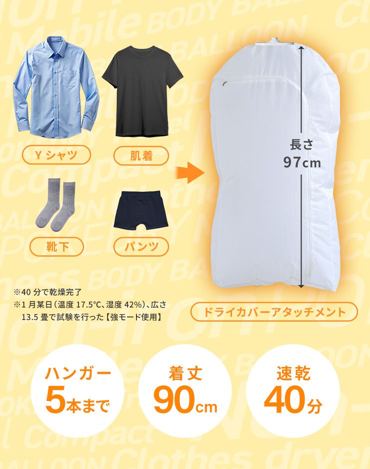 ハンガーを使うと最大5着の衣類を同時乾燥できる