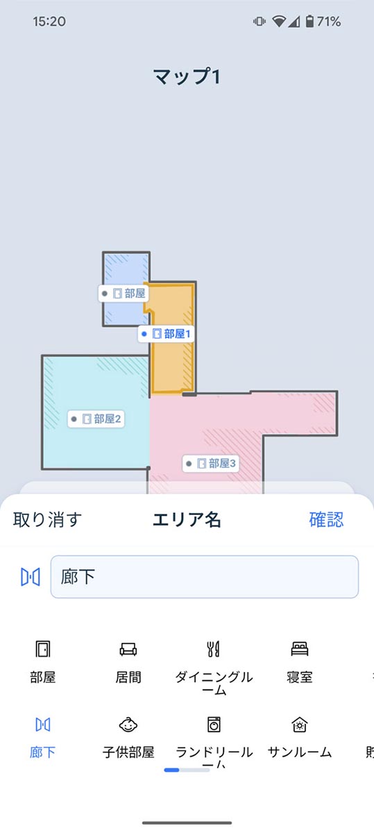 念のため「部屋1」を「廊下」に変更した