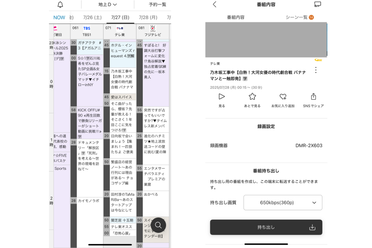 番組表から好きな番組を選んで、「持ち出し」をクリックすればダウンロードできる