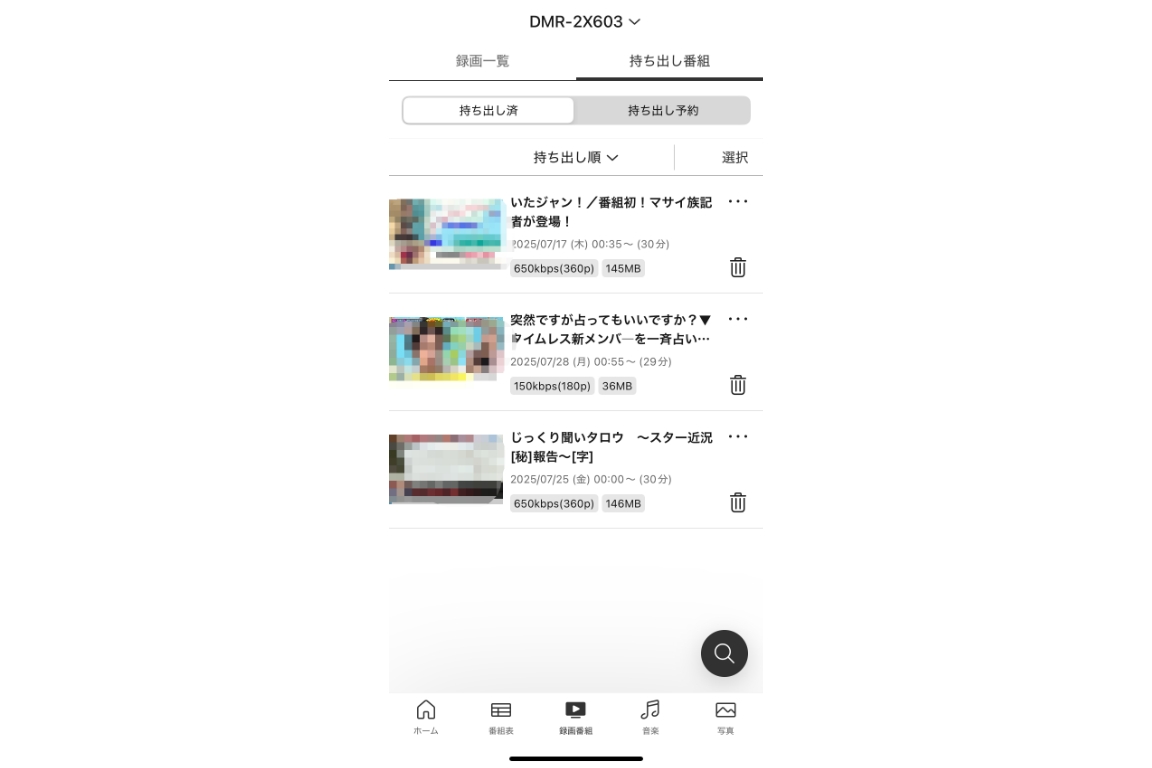 持ち出し済みの番組一覧の画面