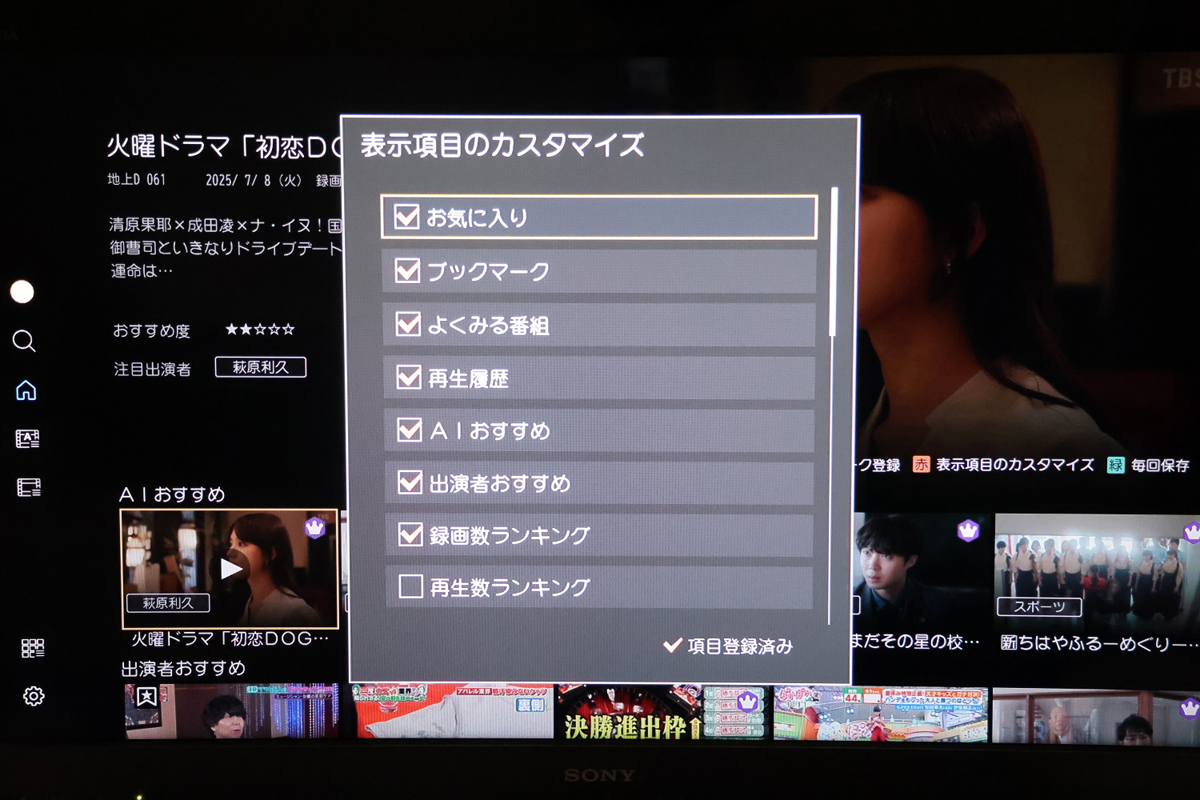 ホーム画面の表示項目は「よくみる番組」「再生履歴」「AIおすすめ」「録画数ランキング」などから選択できるため、よく見る番組に素早くアクセスできる