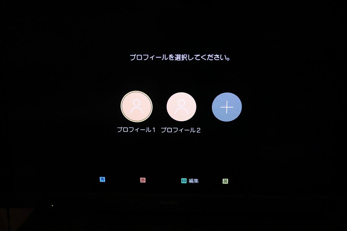家族で1台を共有する場合も、各自でプロフィールを登録すれば、それぞれ専用のホーム画面を作成できて便利