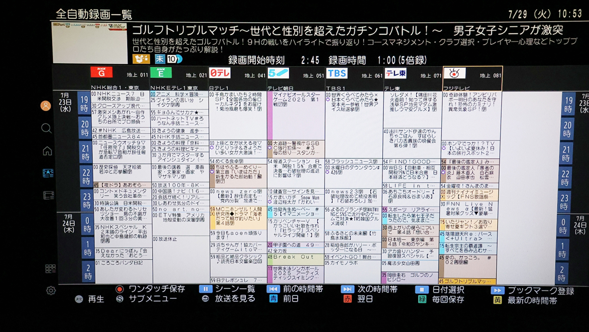 番組表で見たい番組に合わせて「決定」ボタンを押すだけで簡単に再生できる
