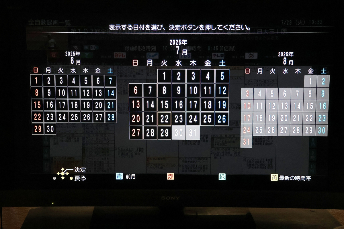 番組表で表示する日付もカレンダーから選べる