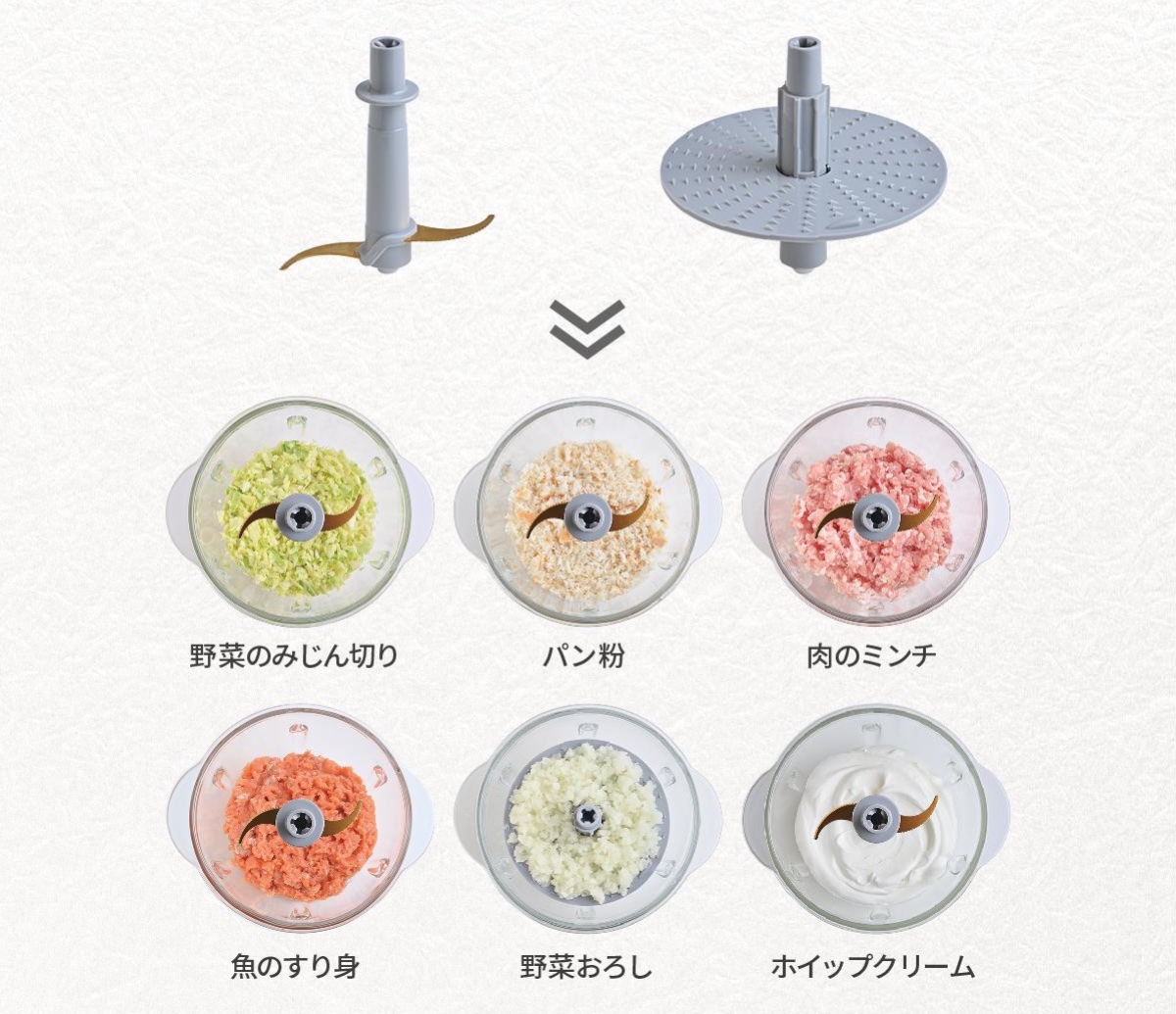 みじん切りブレード(左)と両面おろしプレート(右)の2種類で多彩な調理に対応