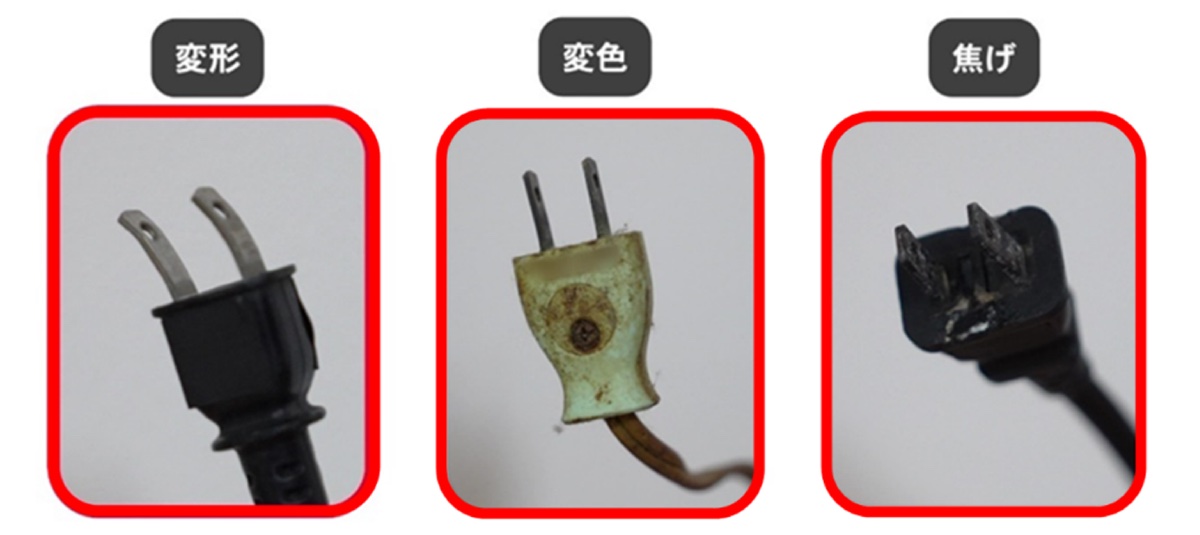 電源プラグの変形・変色・焦げ