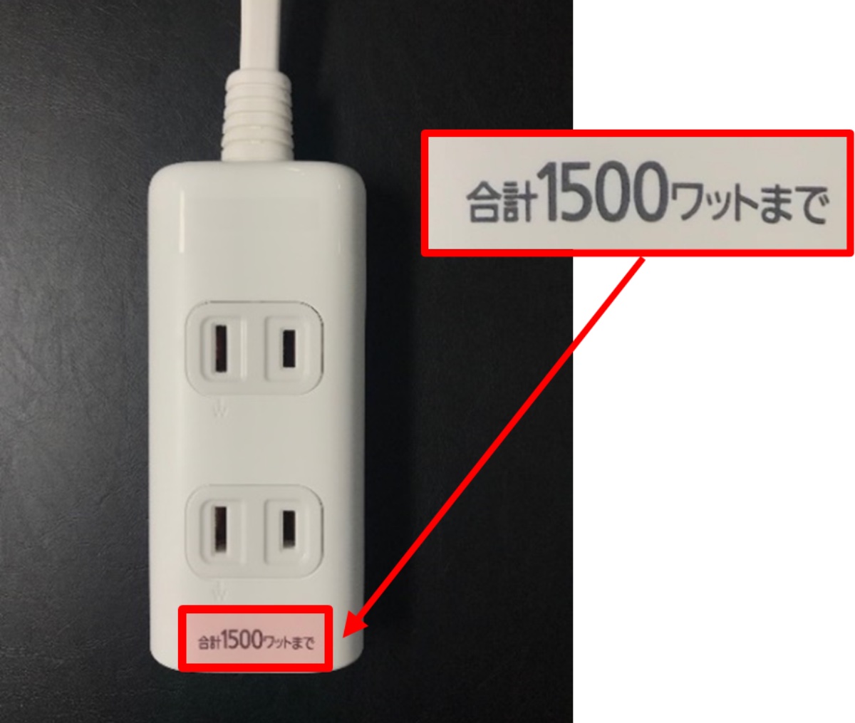 接続可能な最大消費電力の表示例