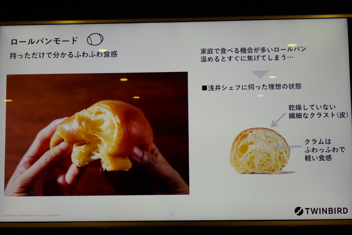 焦げやすいロールパンをふんわりと仕上げるオートモード