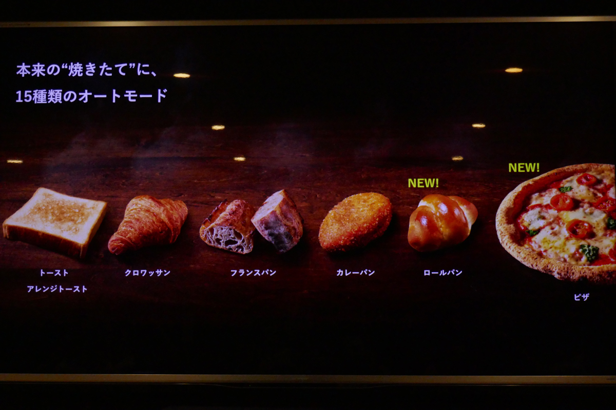 オートモード追加により、ボタン1つでロールパンとピザのリベイクが可能に