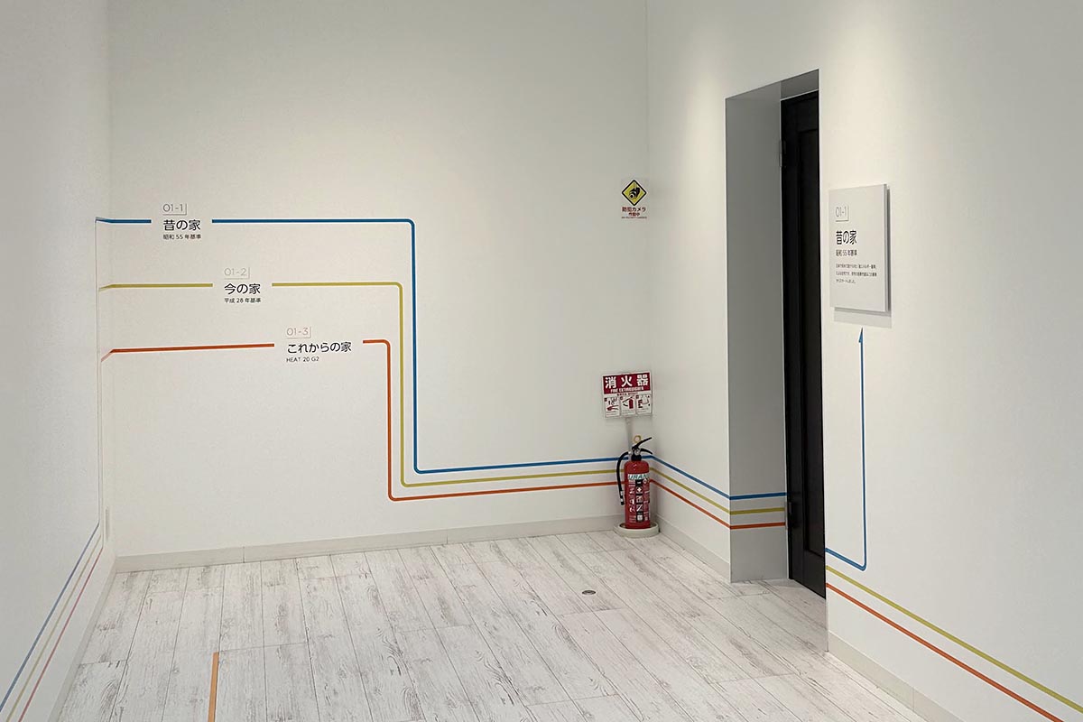 普段はあまり意識したことがないかもしれない「家の断熱」について、昔の家、今の家、これからの家の3つでどう違うのか実際に体験