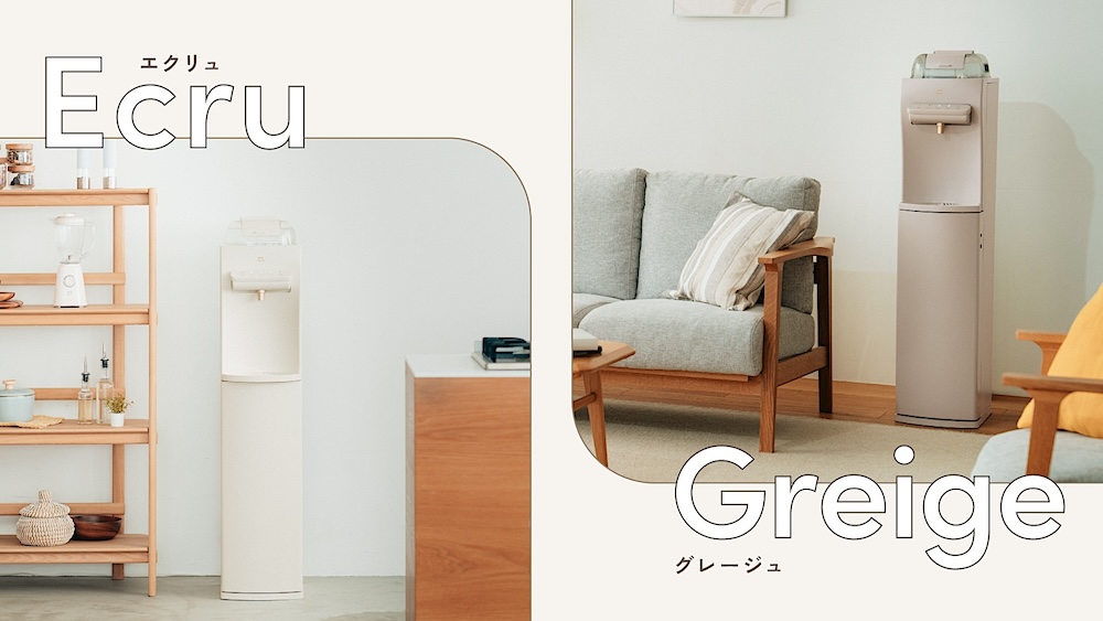 本体カラーはエクリュとグレージュ