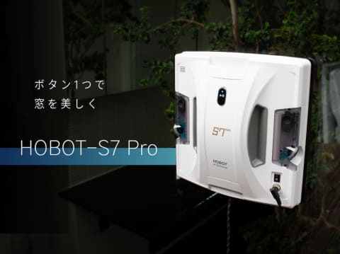HOBOT 自動窓掃除ロボット LIXIL、窓掃除ロボット「HOBOT」最新モデル発売 - 家電 Watch