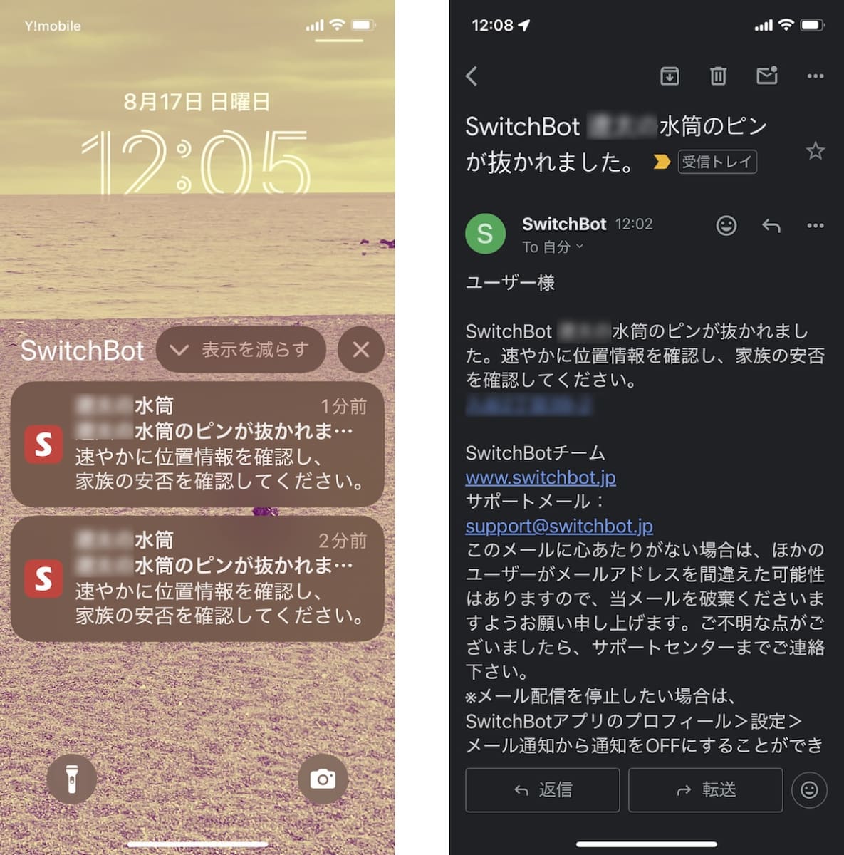 防犯ブザーを作動すると「ピンが抜かれました」と、あらかじめ登録したスマートフォンに通知が届く。妻にも同じSMSのプッシュ通知とメールが届いていた