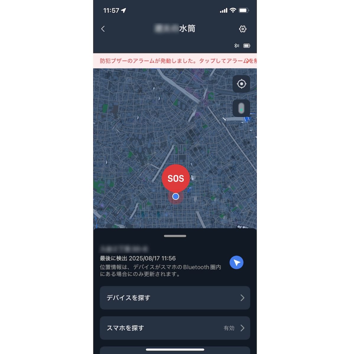 アプリを開くと、アラームがどこで発動されたのかが分かる(地図部分は画像処理済み)