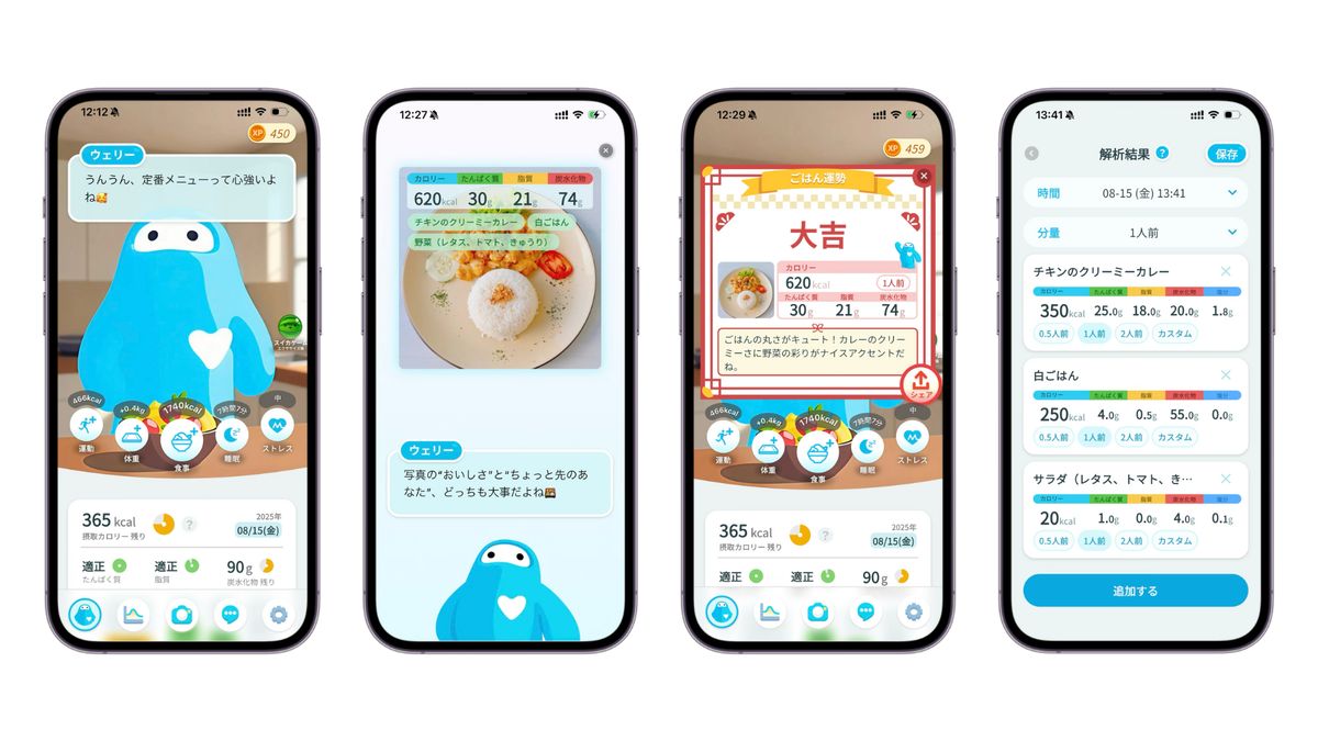 AI栄養分析アプリ「ウェリー」