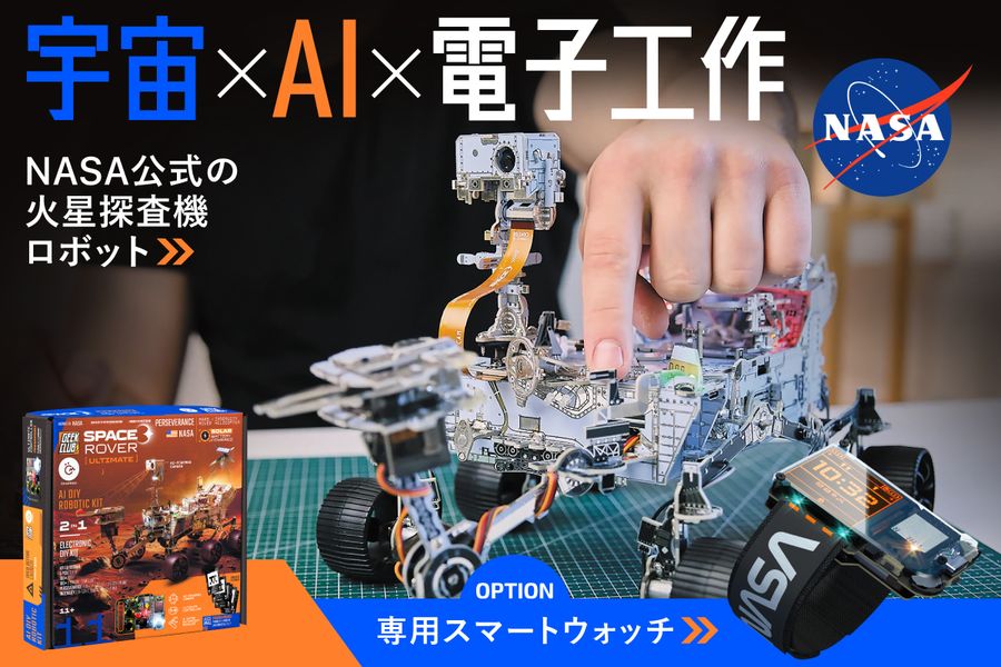 NASA公式ライセンスの組み立て式ロボットキット火星探査ロボ・ローバー キット」