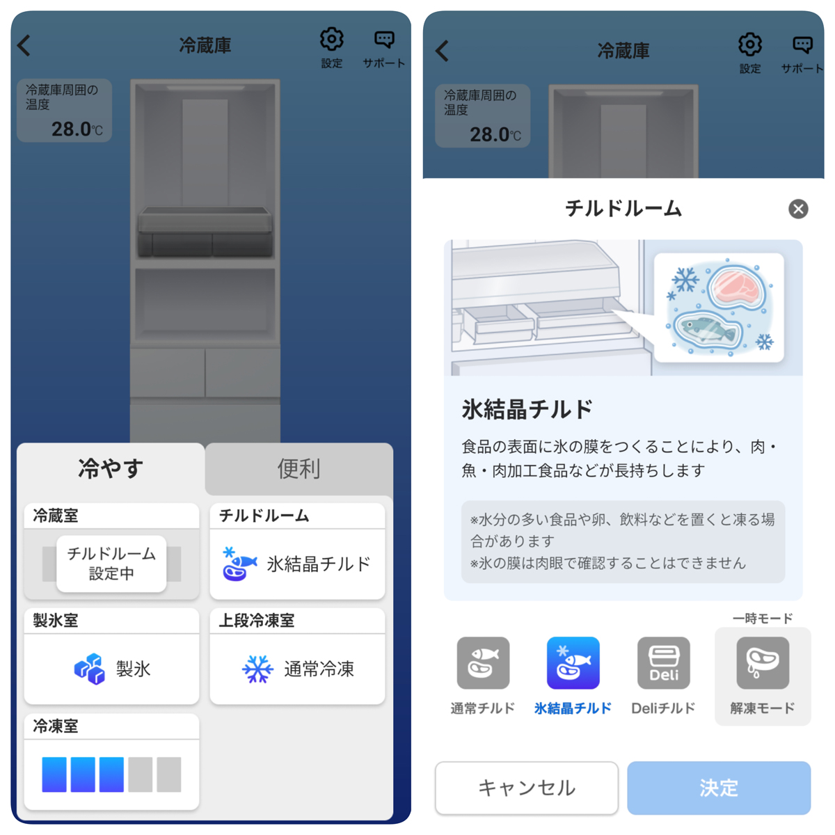 「IoLIFE」の画面。チルドルームの冷却切り替えなどが簡単にできます。機能についても詳しい説明があって便利