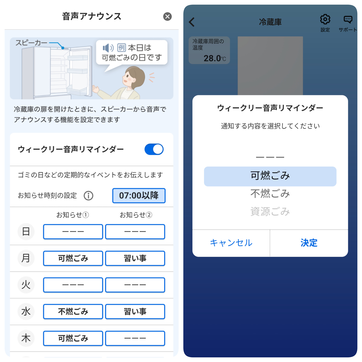 あらかじめ設定しておくことで、朝最初に冷蔵庫を開けたときに「本日は可燃ごみの日です」と教えてくれます