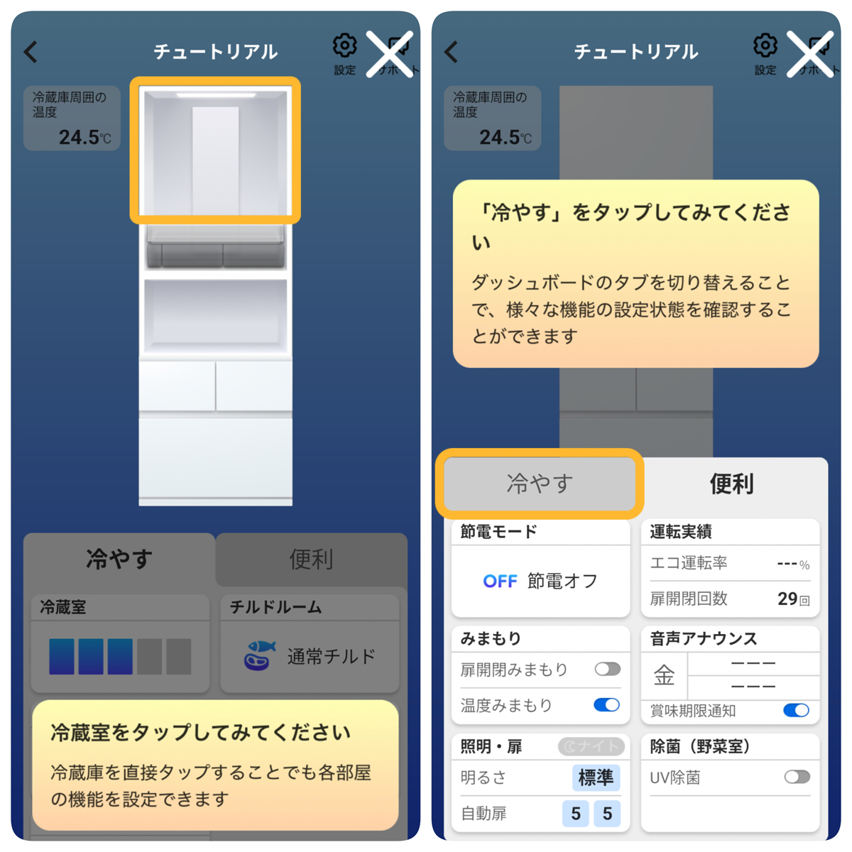 アプリでは使い方を詳しく教えてくれる「チュートリアル」機能も搭載されています