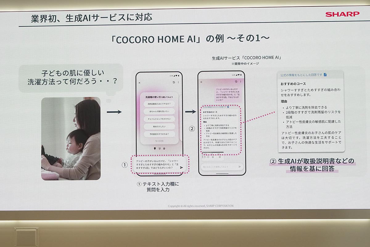 生成AIの新サービス「COCORO HOME AI」を採用