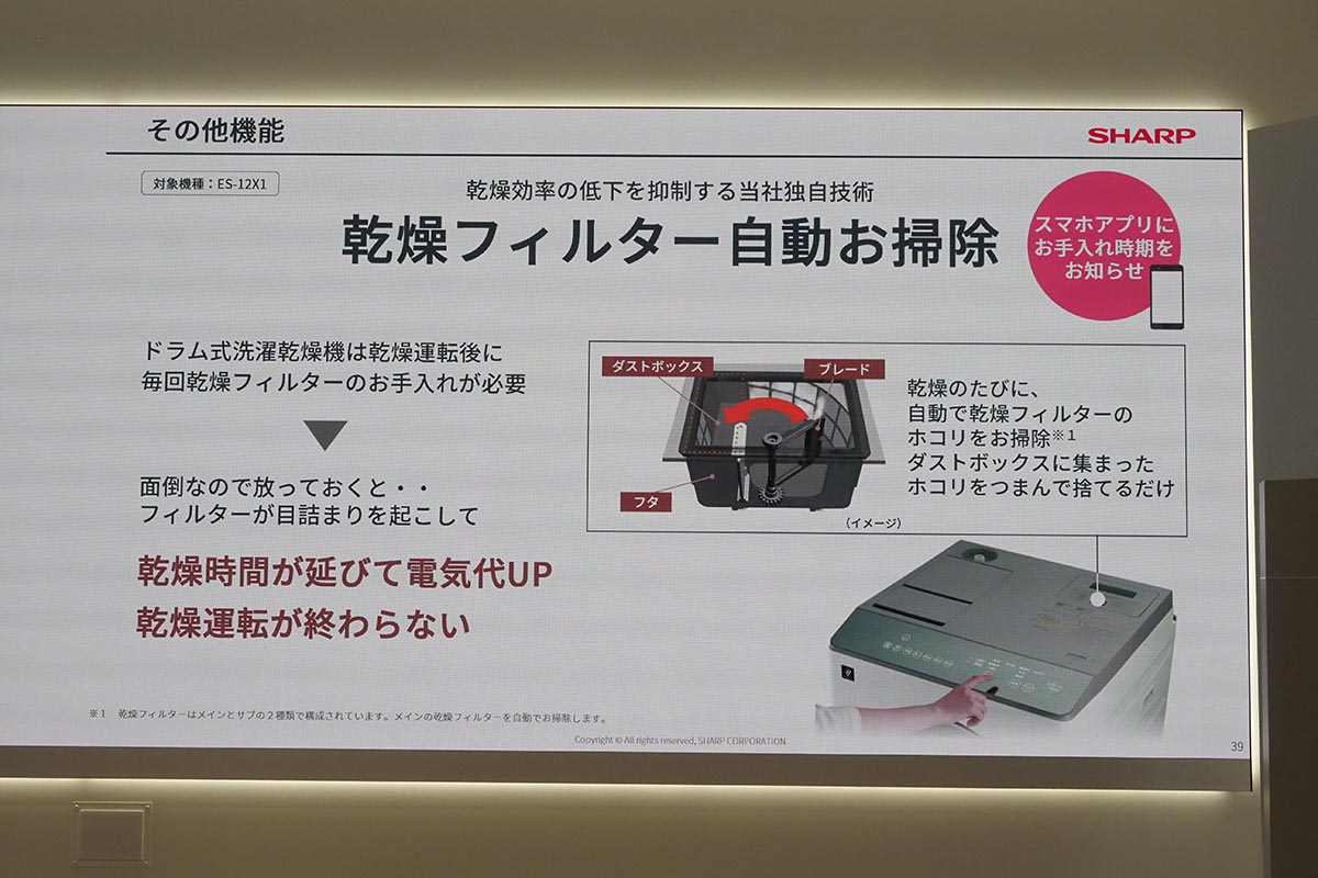 ES-12X1は乾燥フィルター自動お掃除に対応