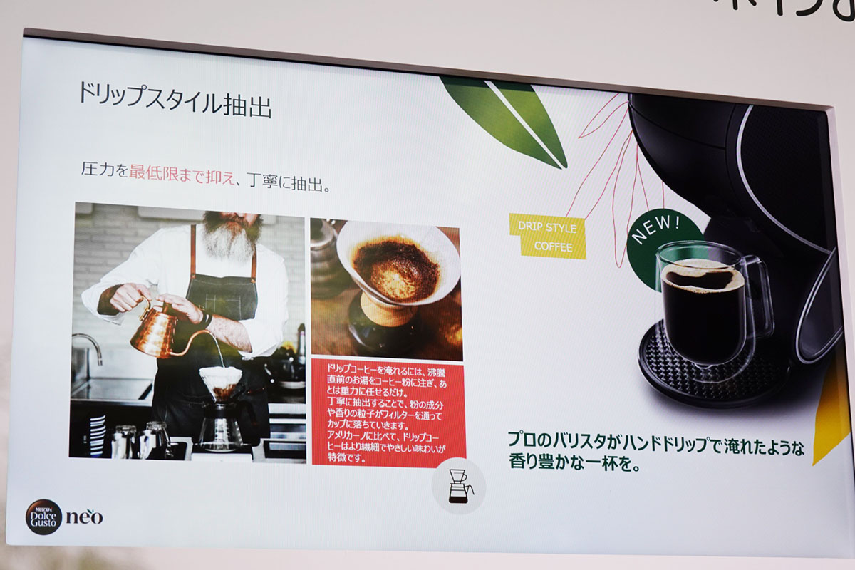 プロのバリスタが淹れたような「ドリップ」