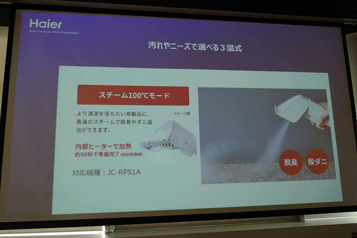 殺ダニ効果もある「スチーム100℃モード」