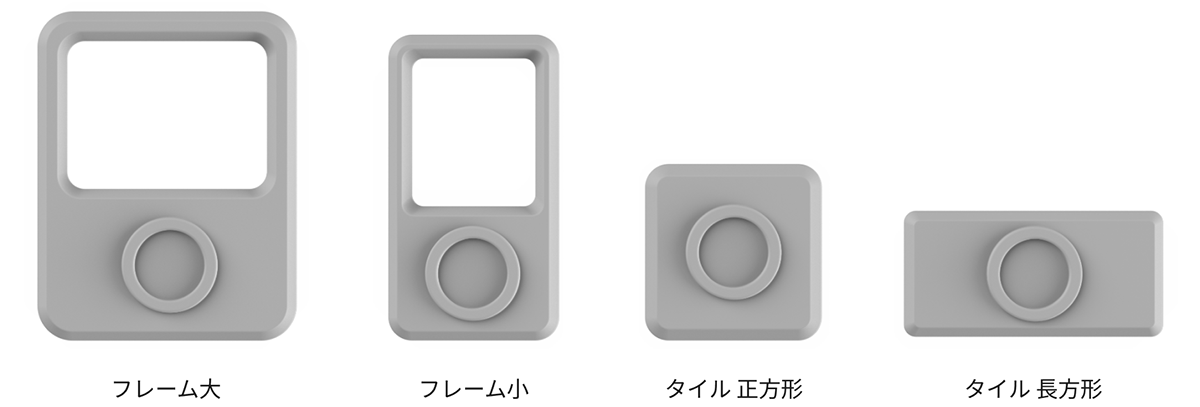 アタッチメントチップは、4種類の形状と8種類の記号を用意