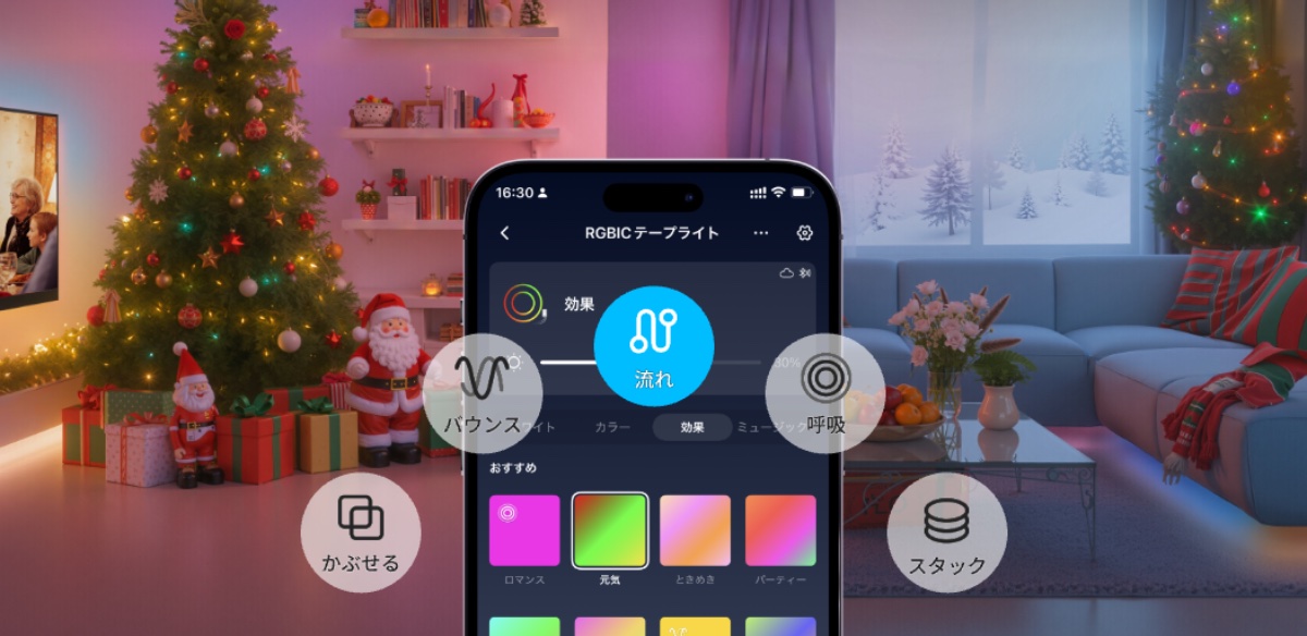 1600万色以上の色表現をアプリからワンタッチで設定できる