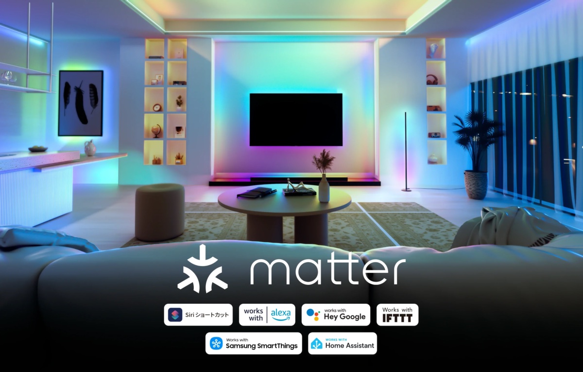 Matter対応でAppleホームやGoogleアシスタントから操作可能