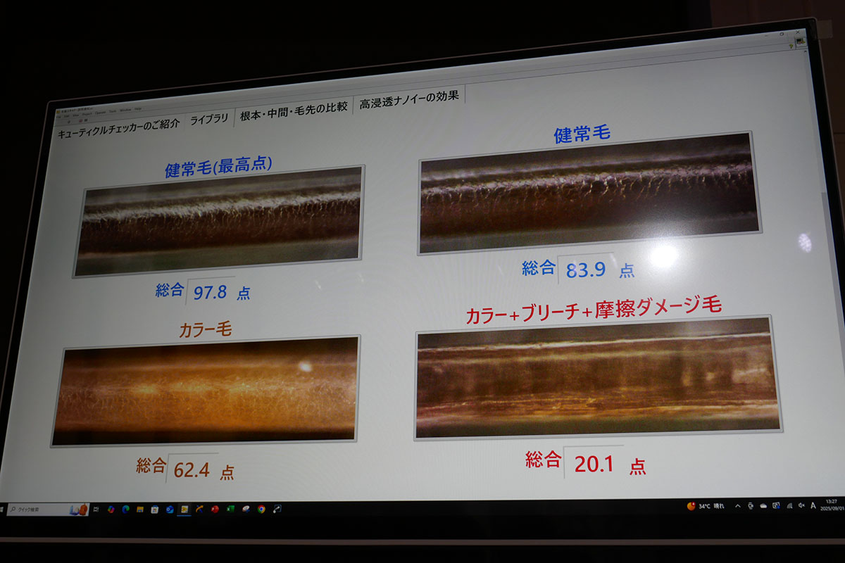 健常毛やダメージ毛の測定結果