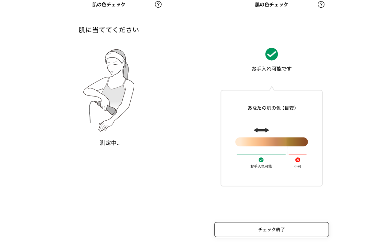 「肌の色チェック」の画面。アプリと連携して、肌に当てればお手入れ可能かチェックできる