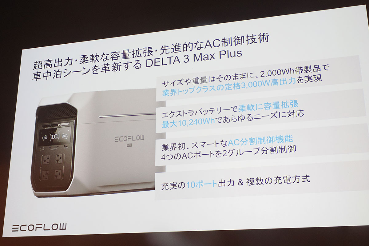 上位機のEcoFlow DELTA 3 Max Plus