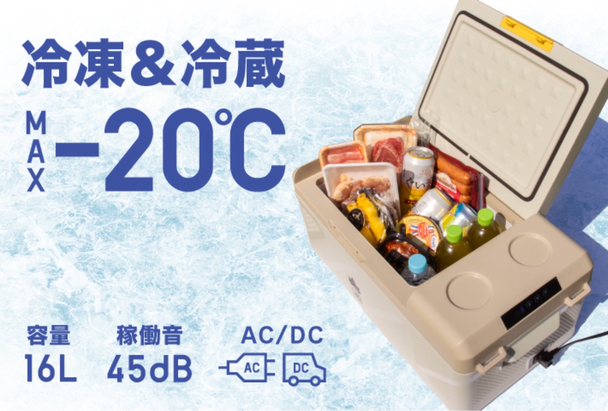 最大-20℃まで冷却可能