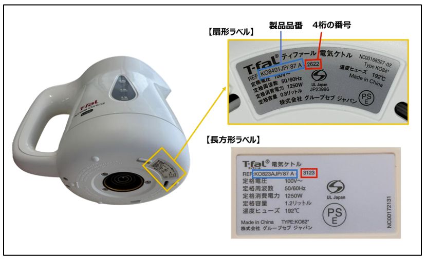 対象製品の確認方法。青枠が製品品番、赤枠が4桁の番号