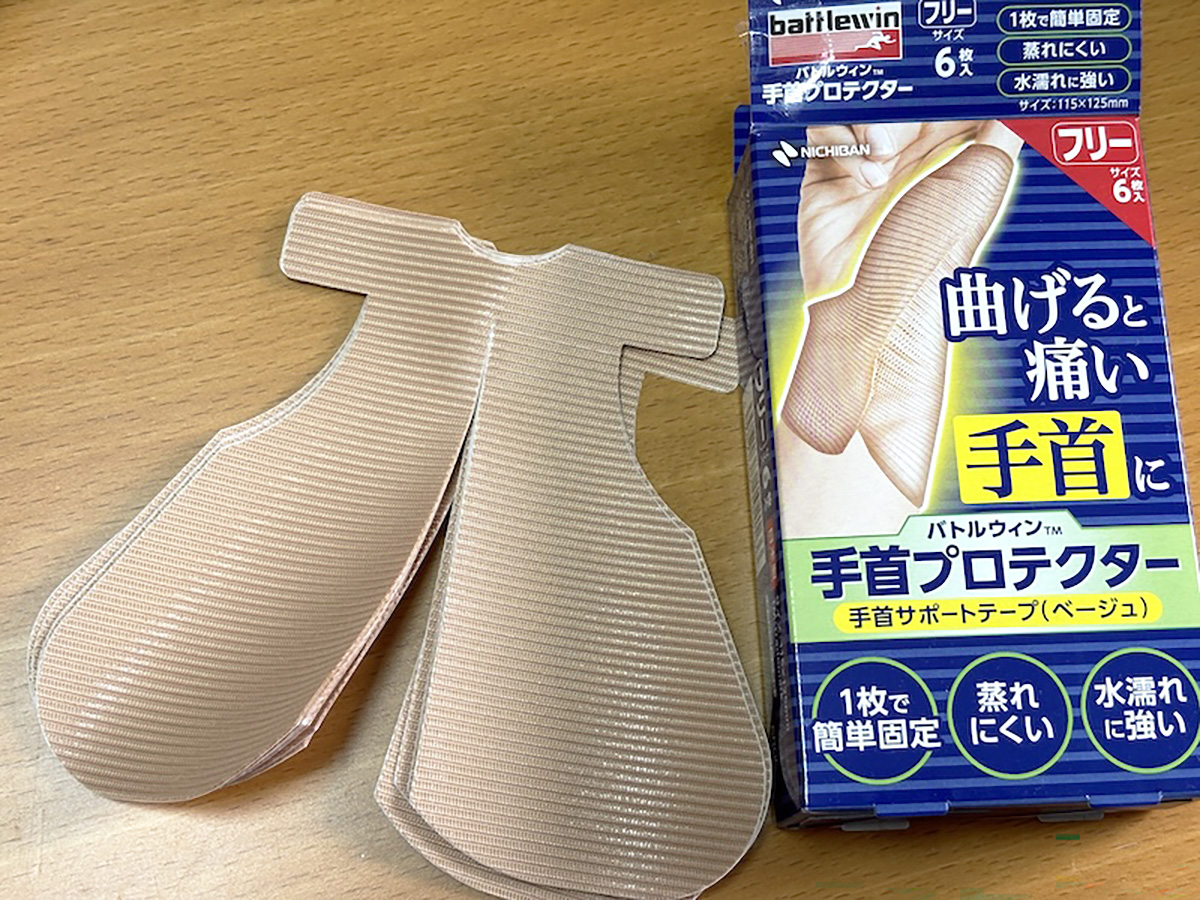 「手首プロテクター」はこんな形状