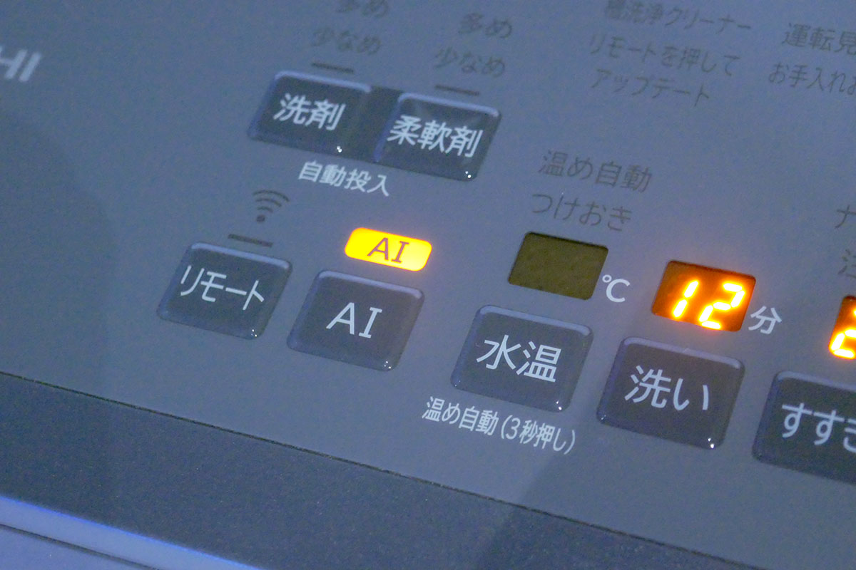 「AIお洗濯」ボタン