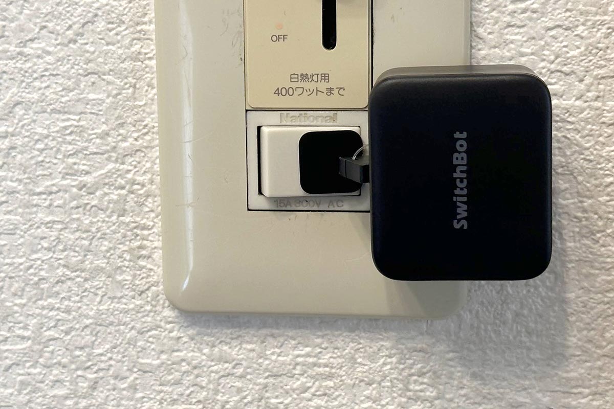 「SwitchBot ボット」を壁の照明スイッチに装着