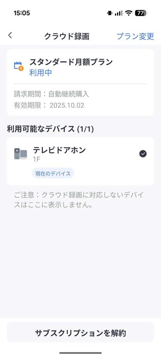 有料オプション(月額400円～、30日間試用可)を契約すればクラウド録画も可能に