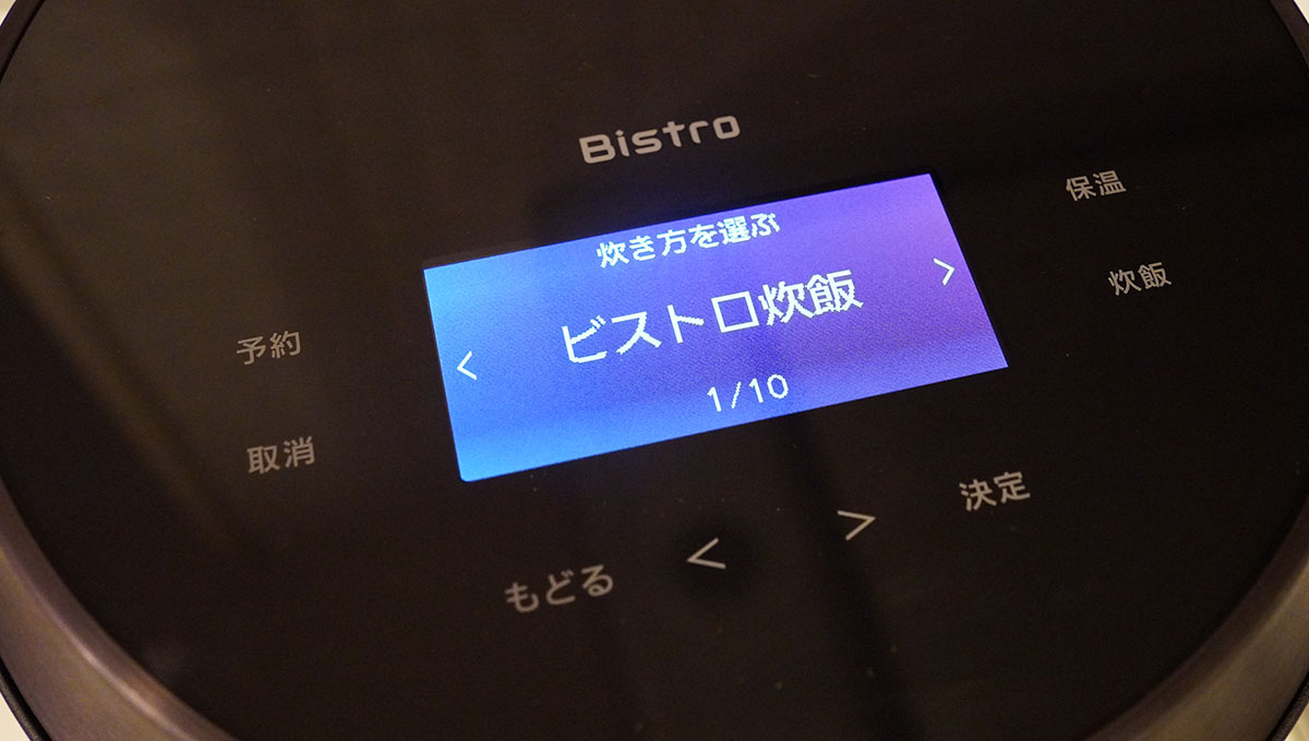 炊き方を選ぶ画面。選択肢は10通り