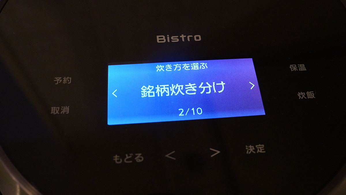 炊き方を選ぶ画面。選択肢は10通り