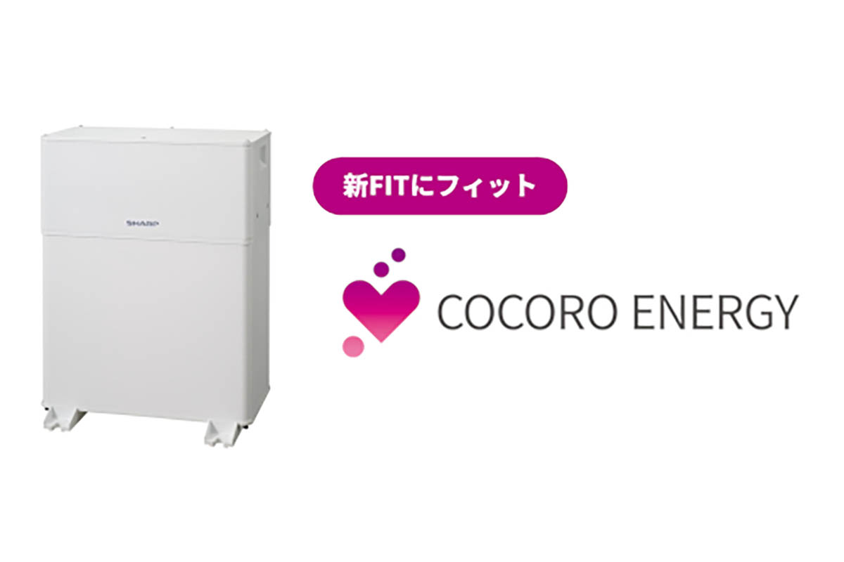 新FIT制度に対応したエネルギーマネジメントサービスを提供開始する