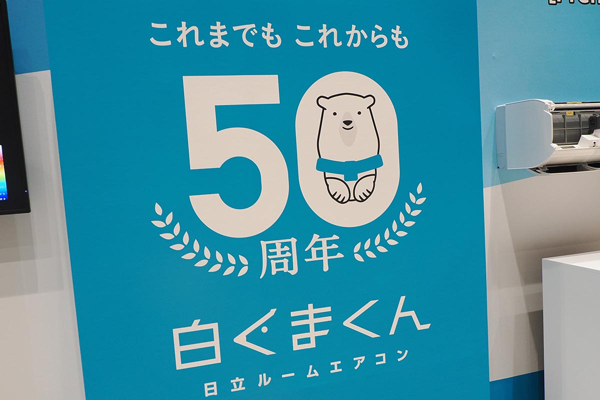 50周年を迎えた白くまくんは今後も継続