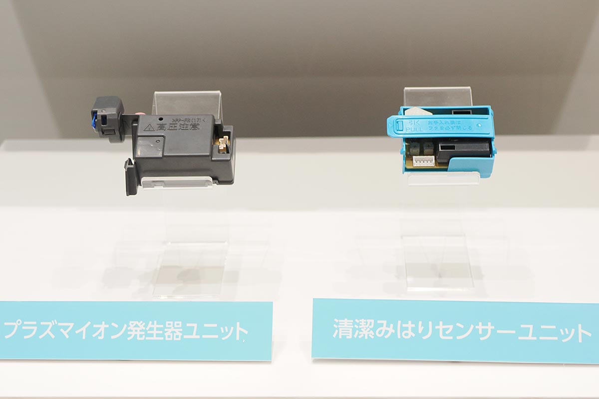プラズマイオン空清ユニットや、清潔みはりセンサーユニット